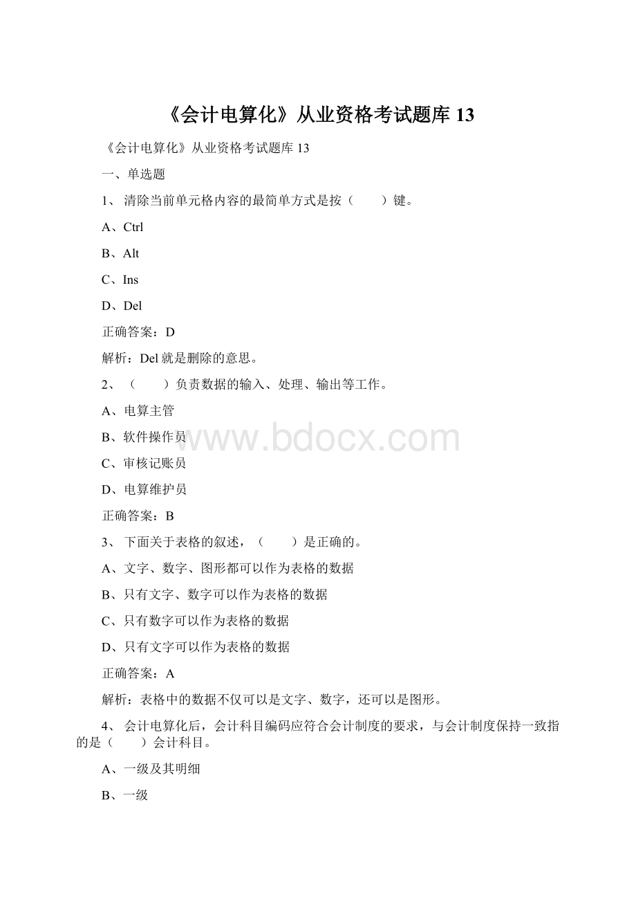 《会计电算化》从业资格考试题库13.docx_第1页