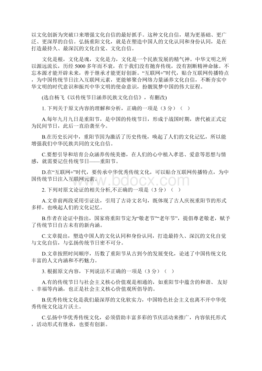 云南省玉溪市峨山一中学年高一语文上学期期中试题.docx_第2页