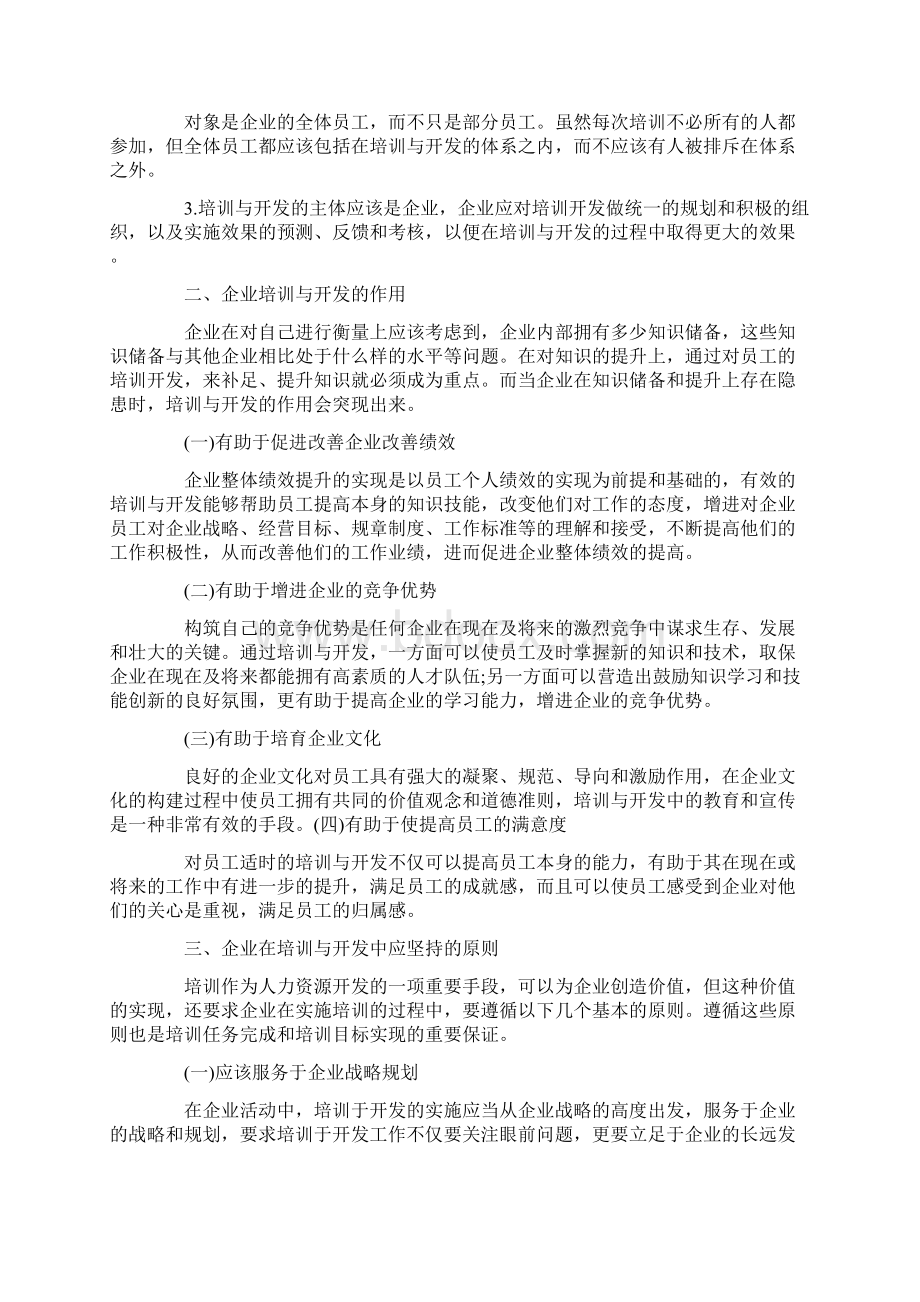 员工培训与开发的作用Word文档下载推荐.docx_第2页