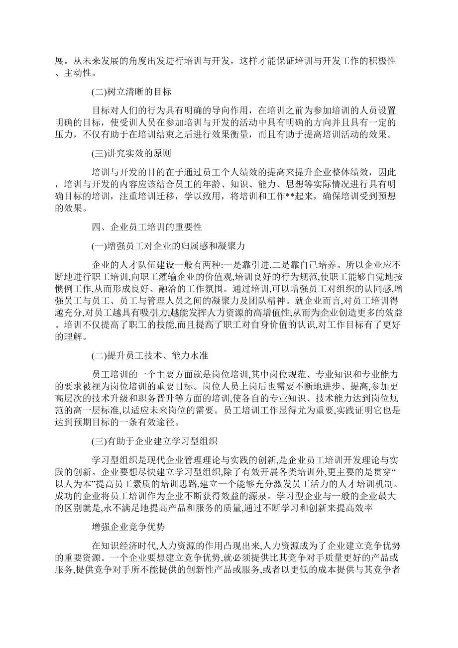 员工培训与开发的作用Word文档下载推荐.docx_第3页