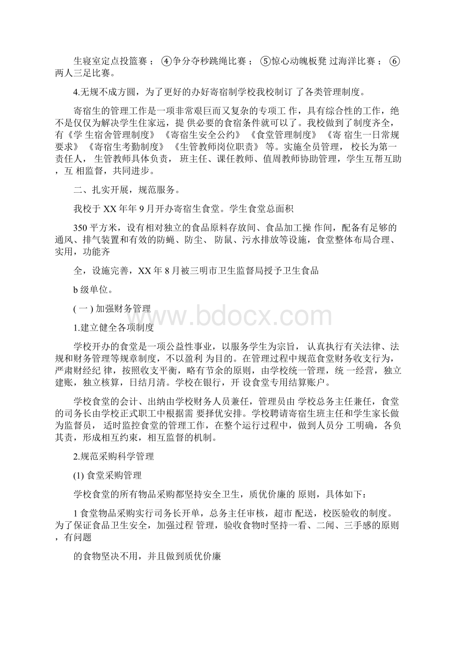 学生工作精彩汇报材料.docx_第2页