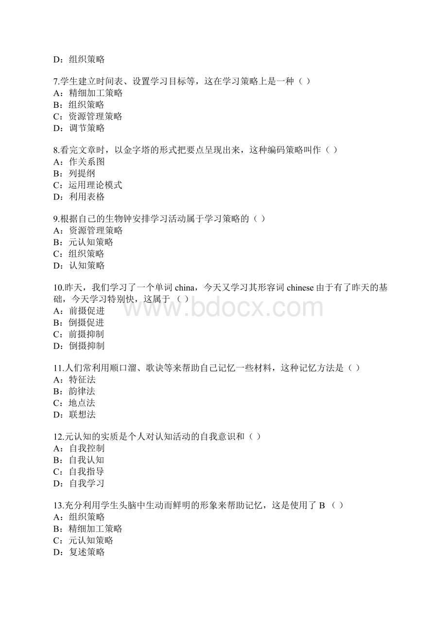 中学教师资格证考试真题卷7.docx_第2页