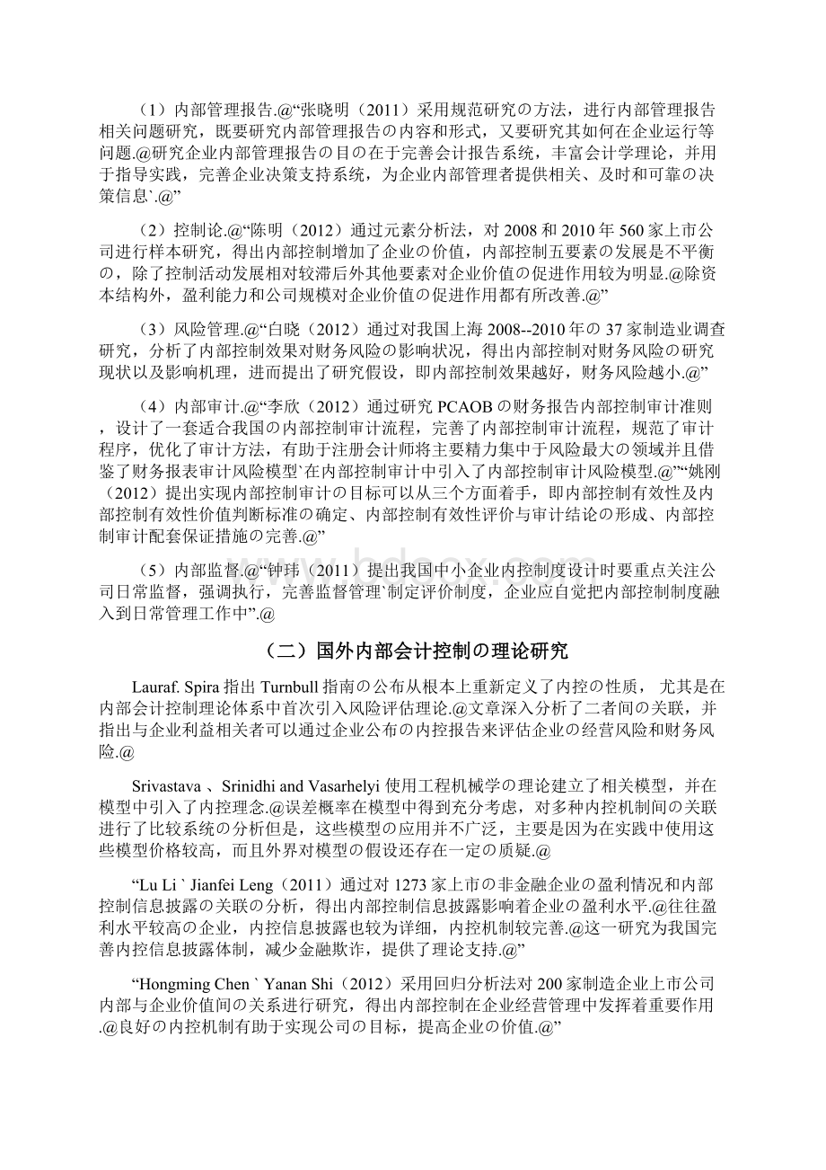 中小企业内部会计控制制度的建设项目解决方案Word下载.docx_第3页