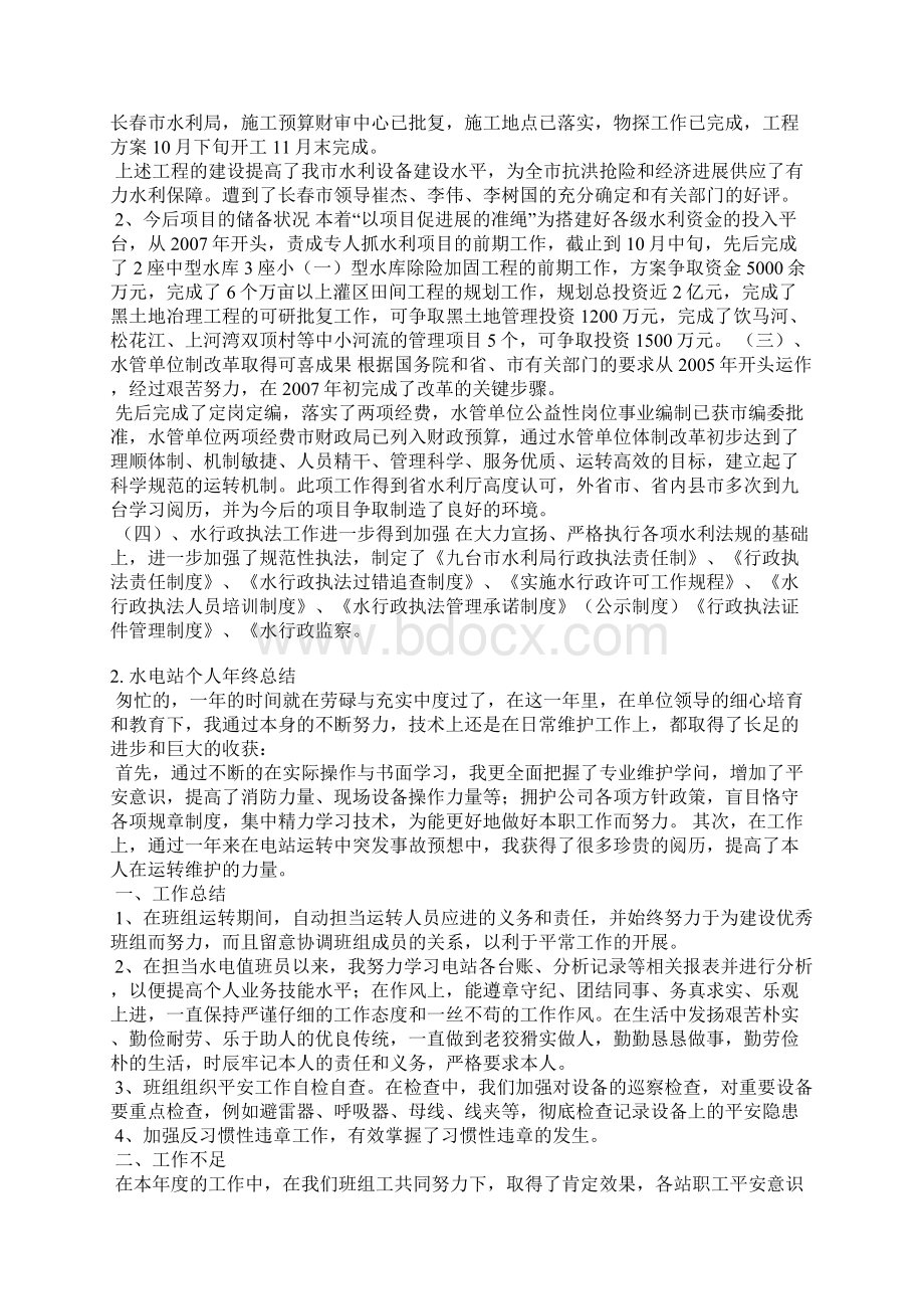 水利站个人工作总结.docx_第2页