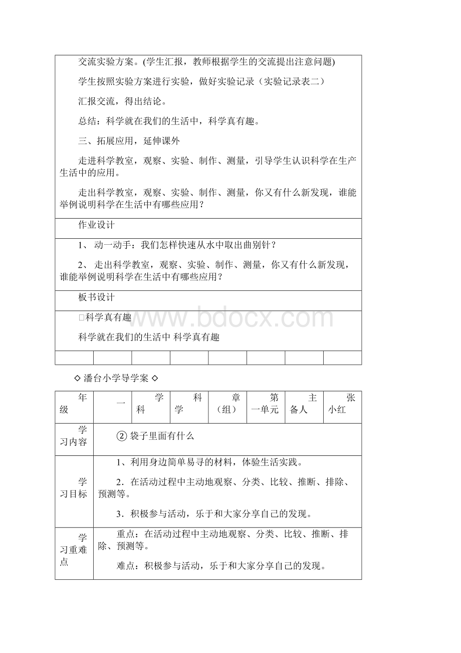 潘台小学一年级上册科学导学案张小红主备9新.docx_第3页