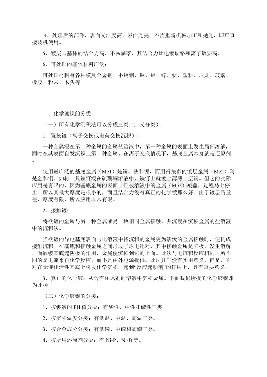 化学镀的特点原理及应用Word格式.docx_第2页