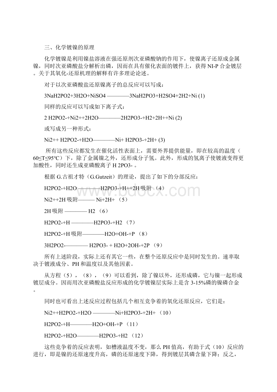 化学镀的特点原理及应用Word格式.docx_第3页