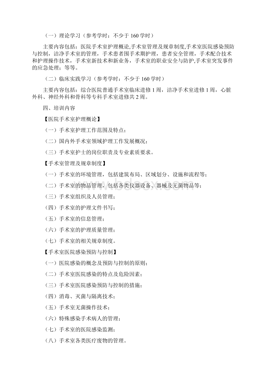 专科护理领域护士.docx_第2页