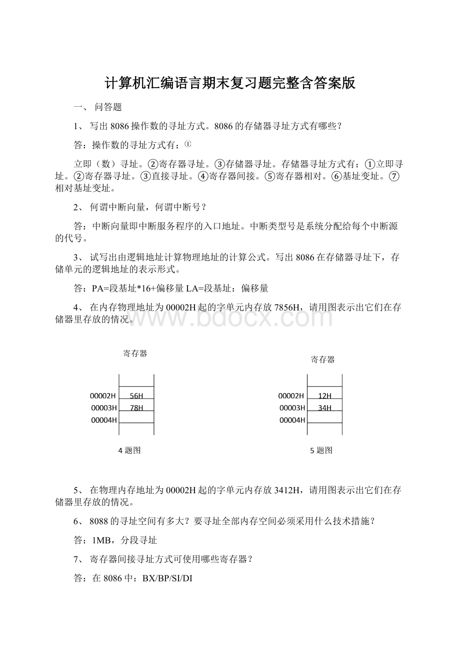 计算机汇编语言期末复习题完整含答案版.docx