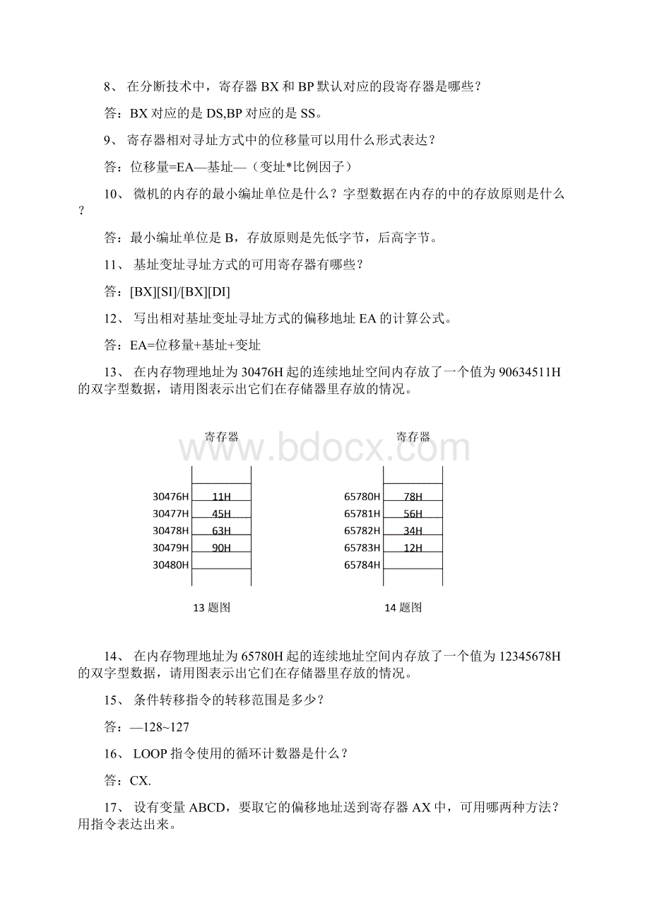 计算机汇编语言期末复习题完整含答案版Word文件下载.docx_第2页