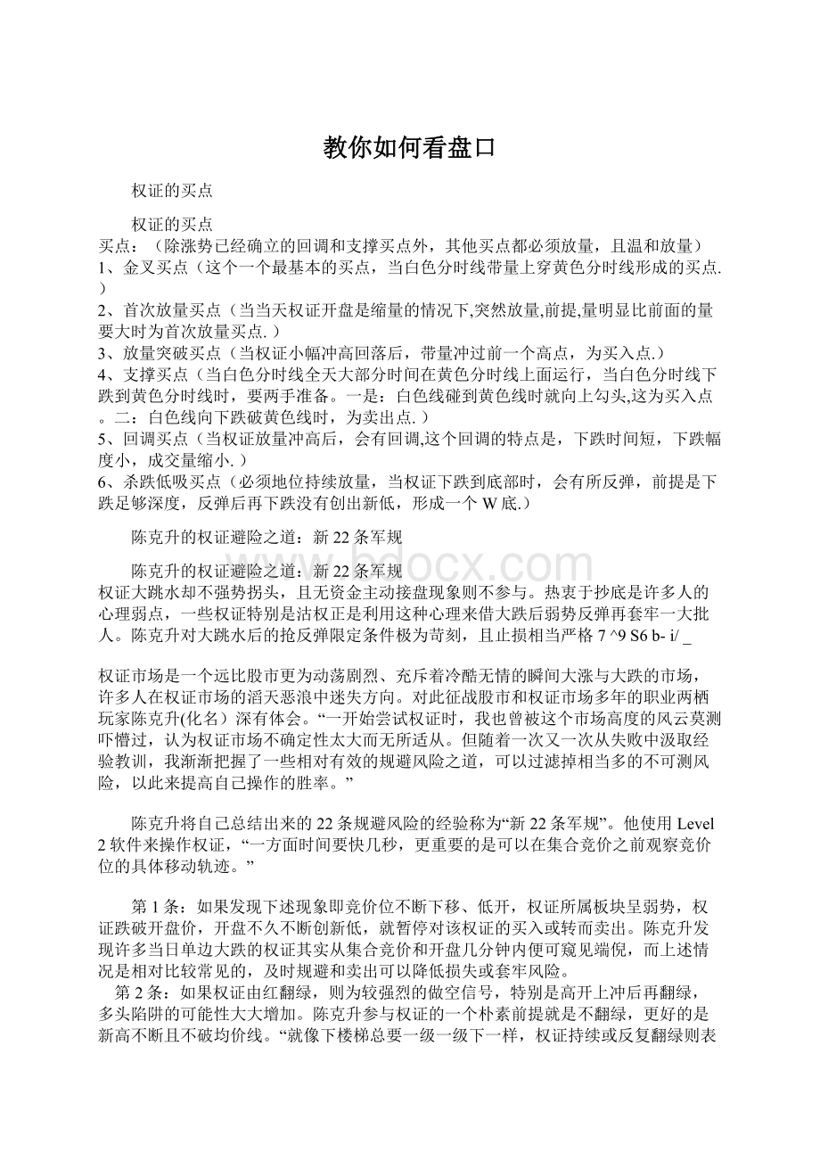 教你如何看盘口.docx_第1页