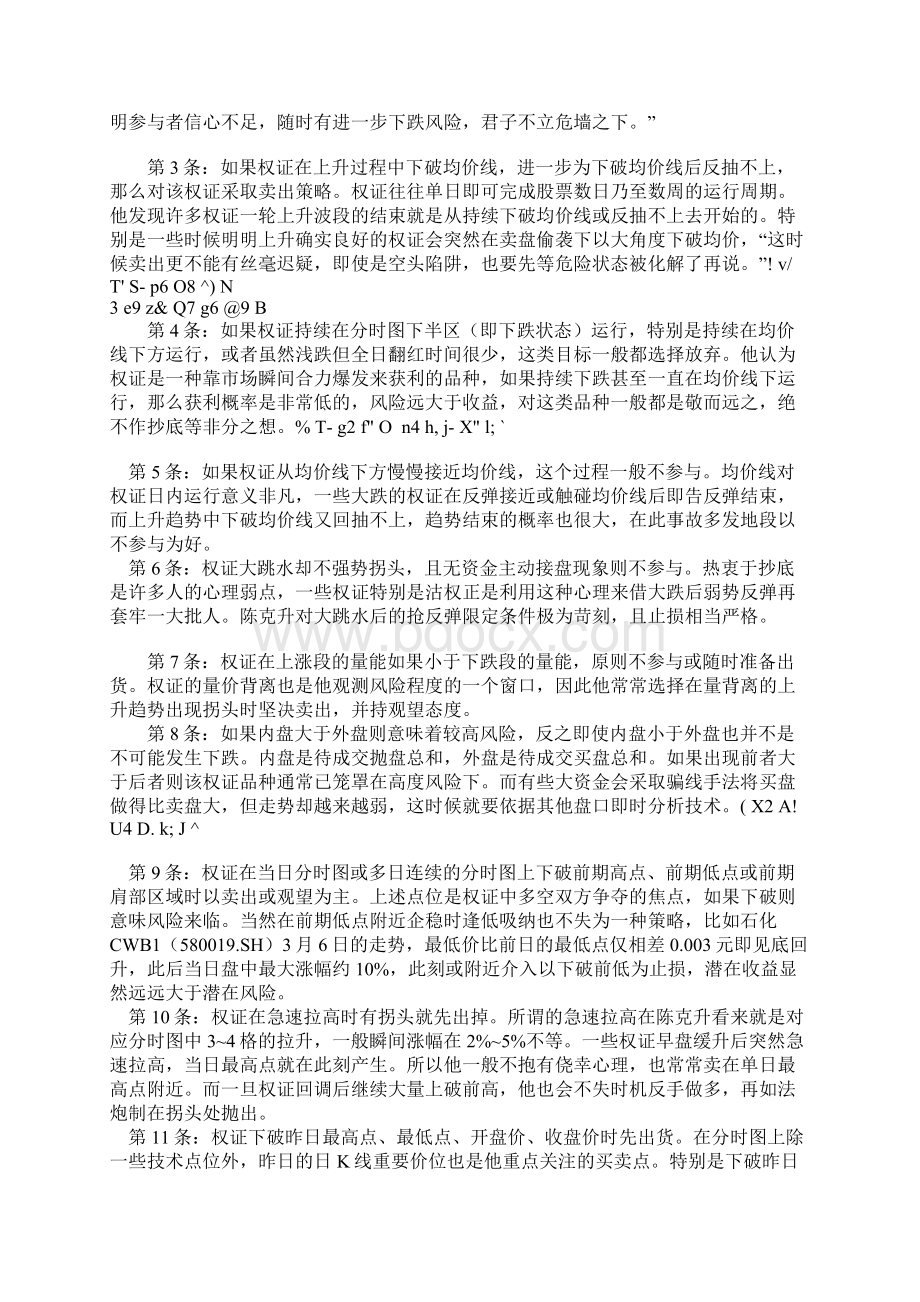 教你如何看盘口.docx_第2页