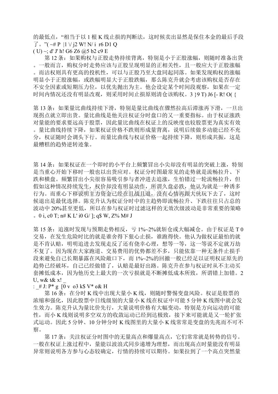 教你如何看盘口.docx_第3页