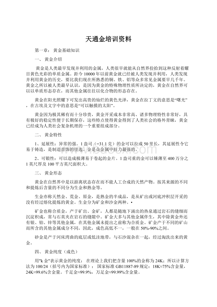 天通金培训资料.docx_第1页