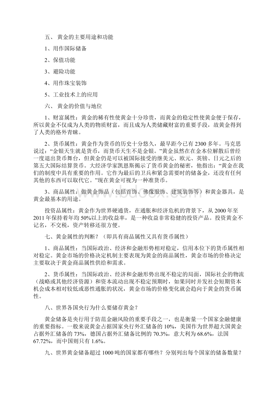 天通金培训资料.docx_第2页