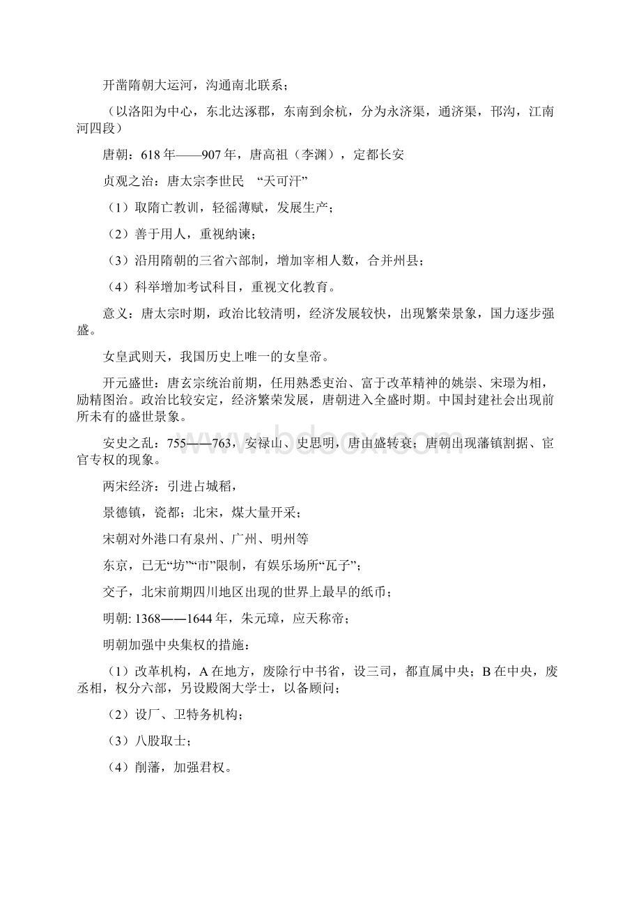 盐城市初中历史中考复习提要Word文档下载推荐.docx_第3页