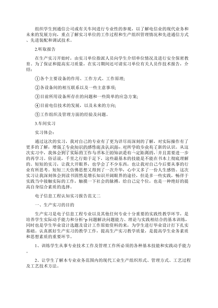 电子信息工程认知实习报告.docx_第2页