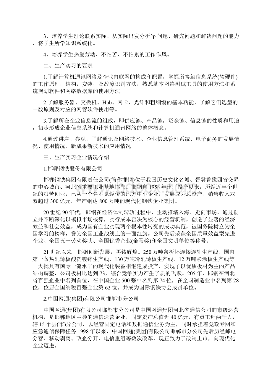 电子信息工程认知实习报告.docx_第3页