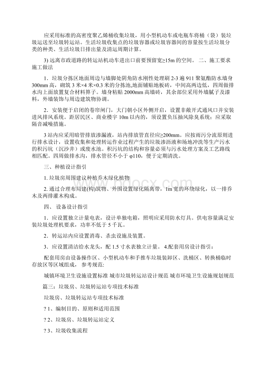 垃圾房设计规范Word文档格式.docx_第3页