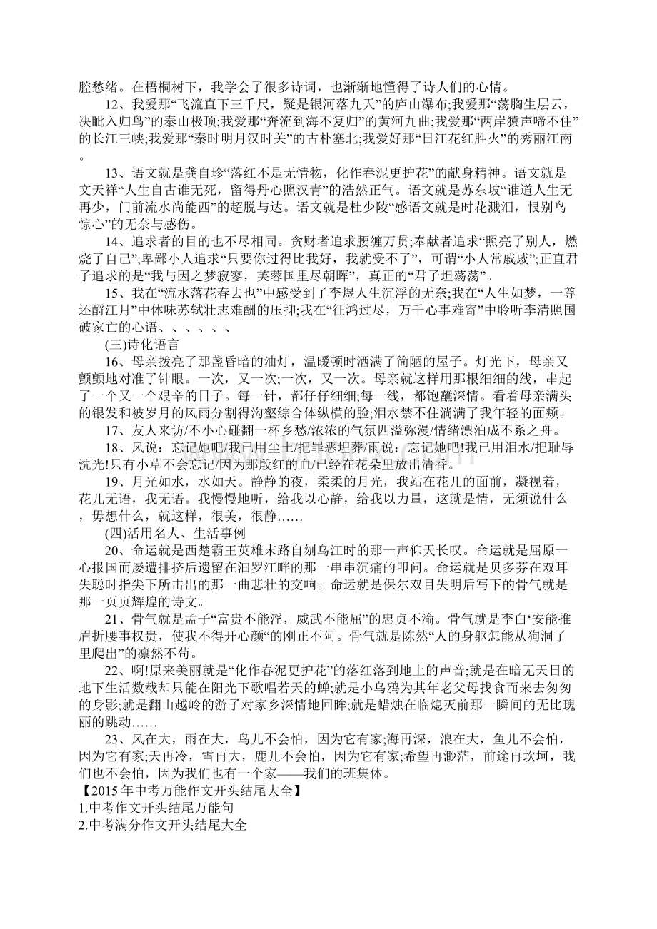 中考万能作文开头结尾.docx_第2页