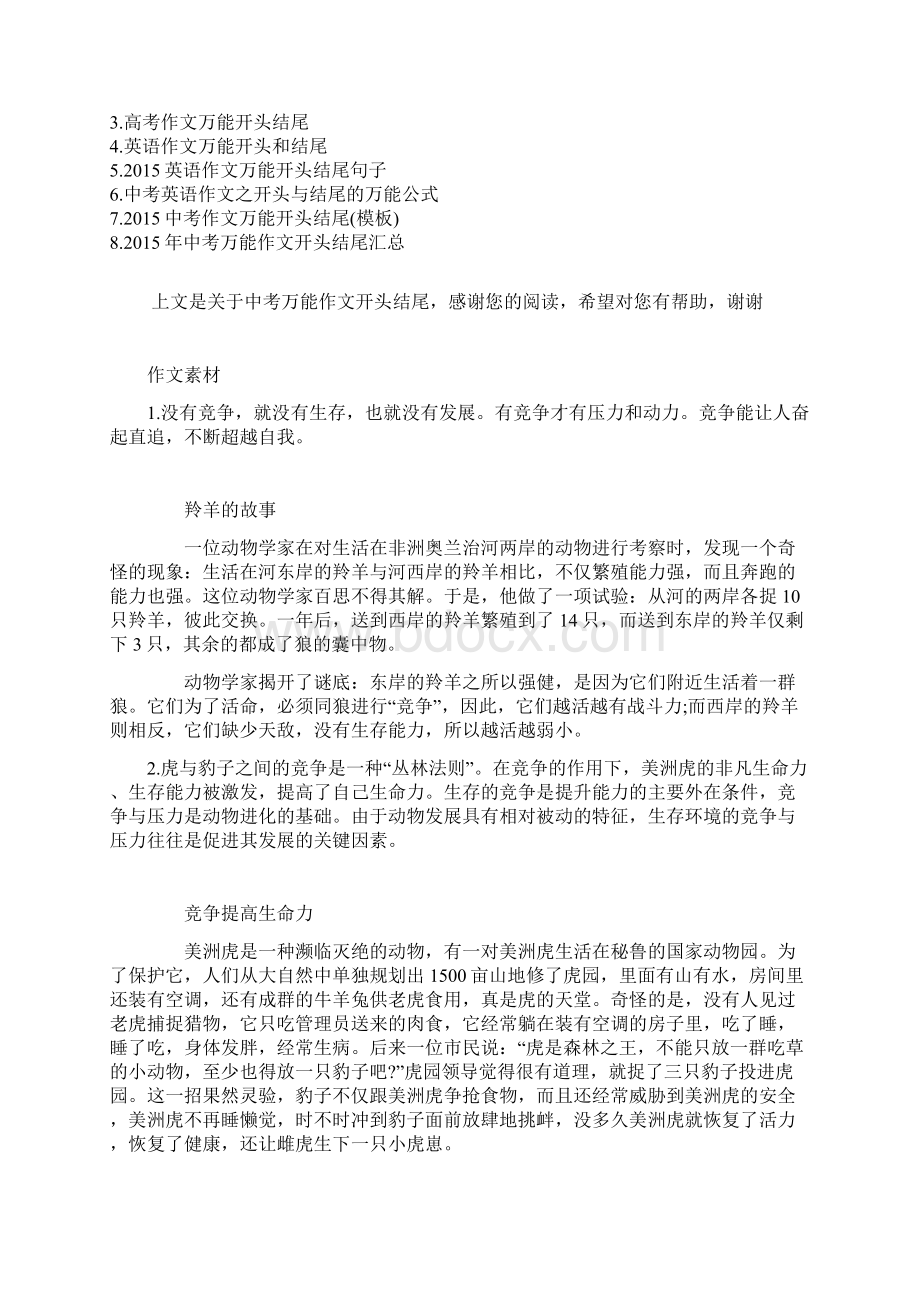 中考万能作文开头结尾Word文档格式.docx_第3页