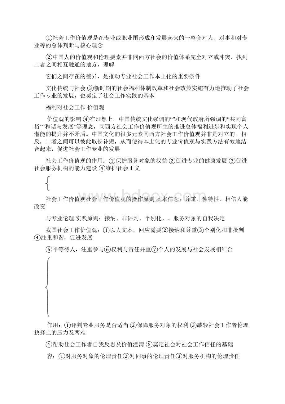 中级社会工作师综合能力知识思维导图.docx_第3页