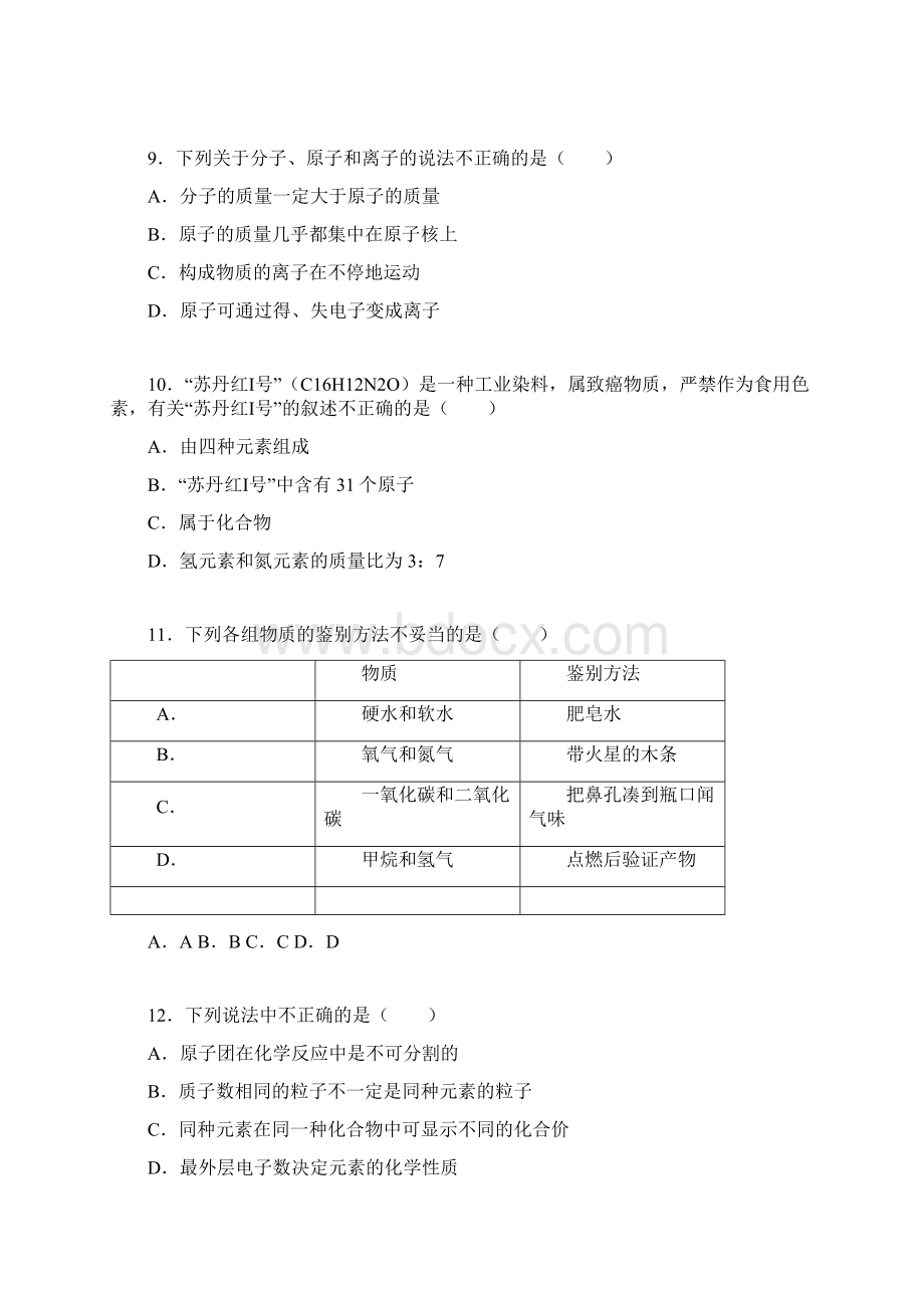 九年级化学上学期月考试题 新人教版.docx_第3页