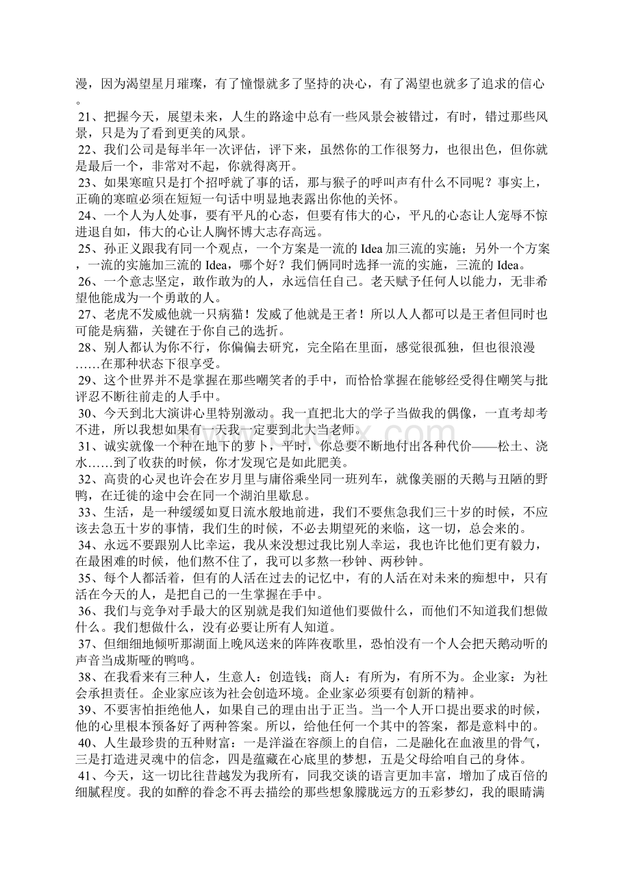 励志语录经典Word格式文档下载.docx_第2页