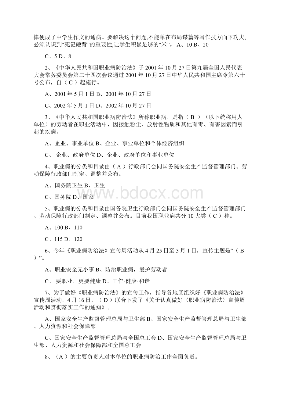 职业病防治法知识竞赛职业健康答题共26页.docx_第2页