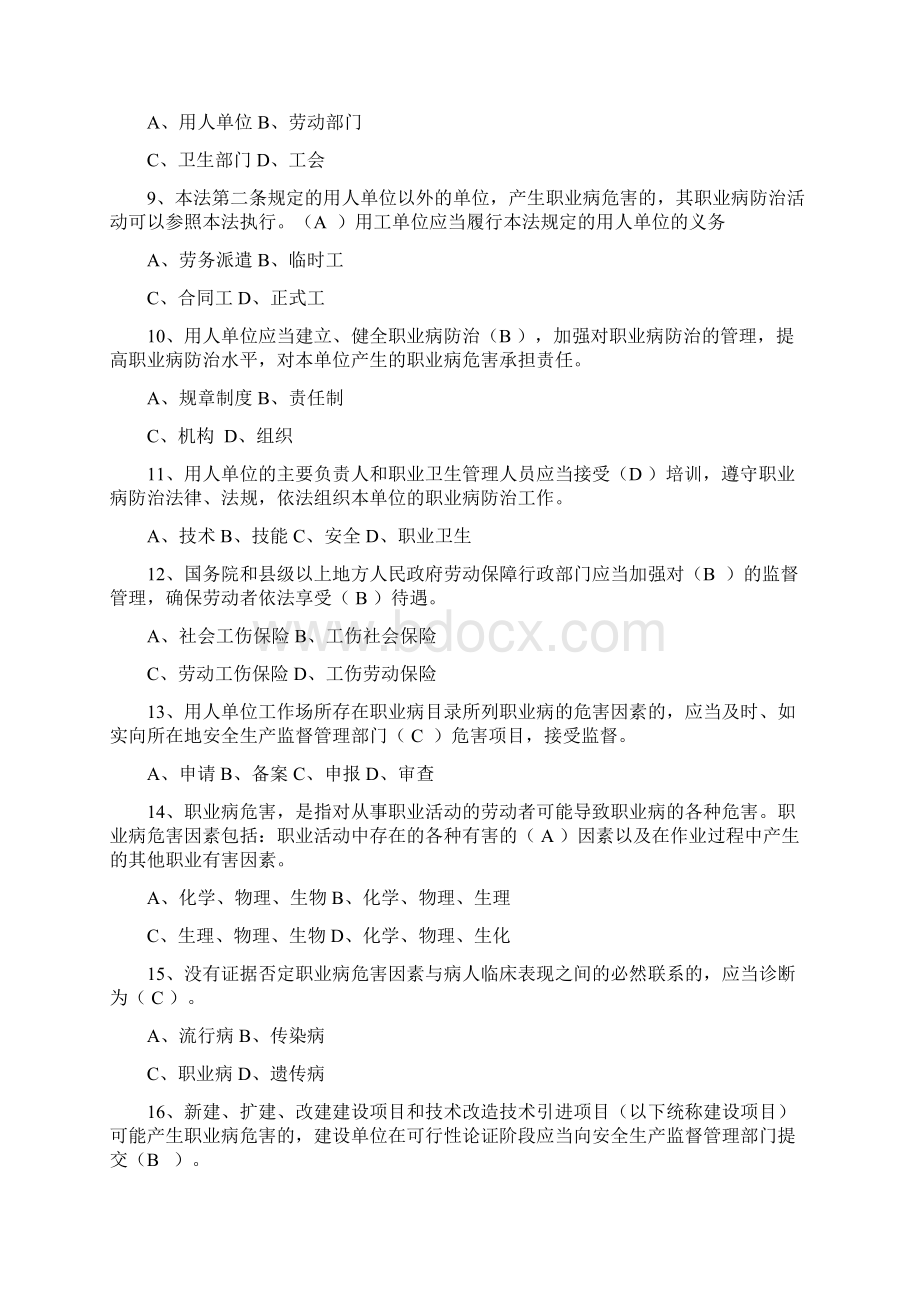 职业病防治法知识竞赛职业健康答题共26页Word格式.docx_第3页