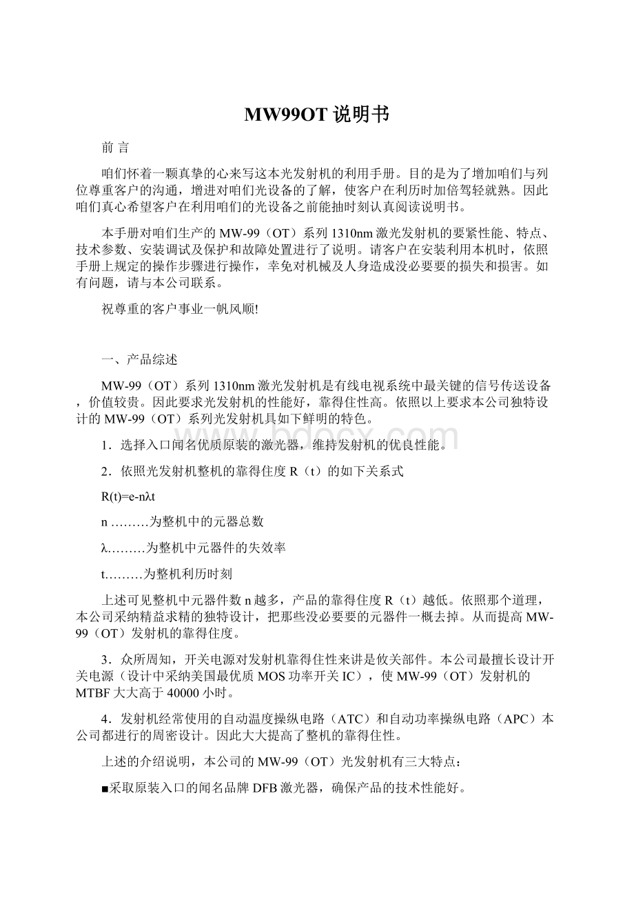 MW99OT说明书Word文档格式.docx