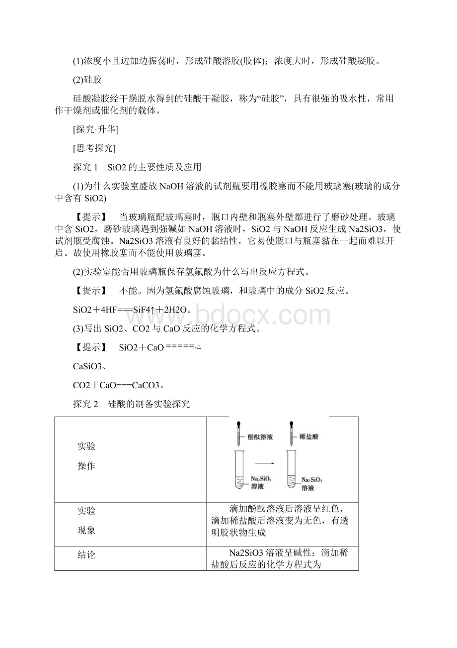 版第4章无机非金属材料的主角硅知识点.docx_第3页