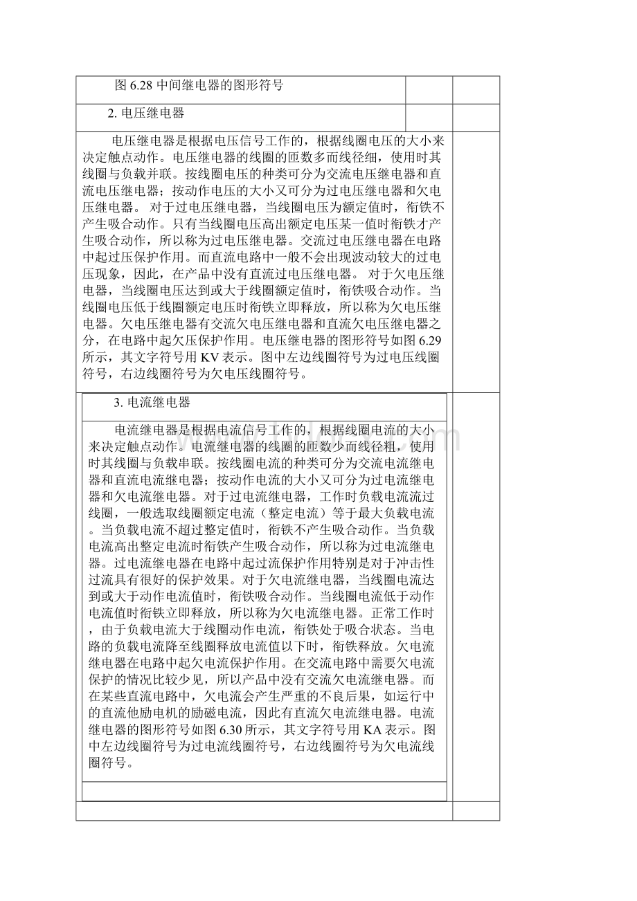 各种继电器图形符号及其作用 特点分解Word文档格式.docx_第2页