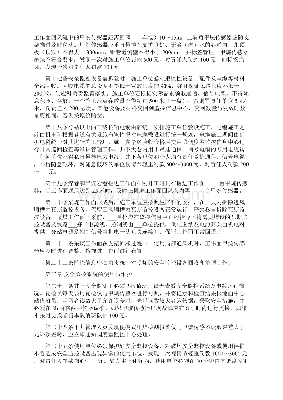 煤矿安全监控系统管理规定.docx_第3页