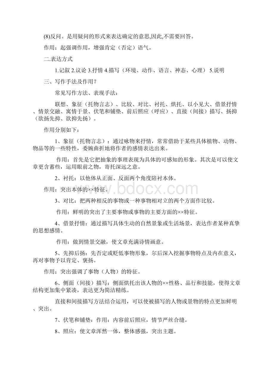 初一语文现代文阅读技巧.docx_第2页