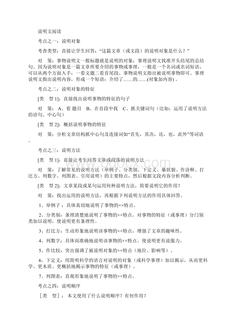 初一语文现代文阅读技巧Word文件下载.docx_第3页