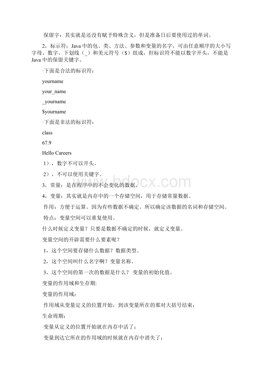 Java基础知识总结超级经典.docx_第3页