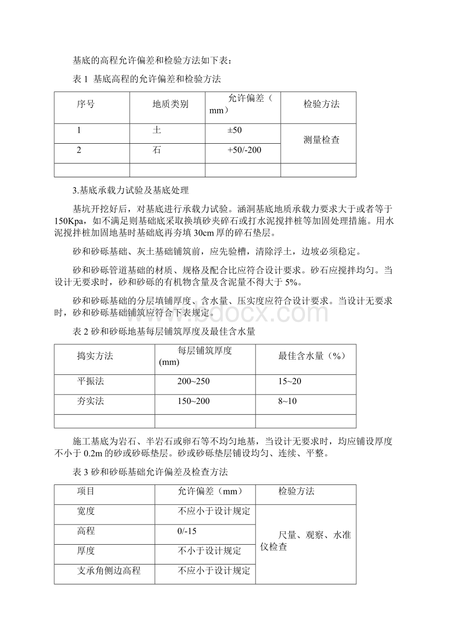 圆管涵施工作业指导书Word文档下载推荐.docx_第3页