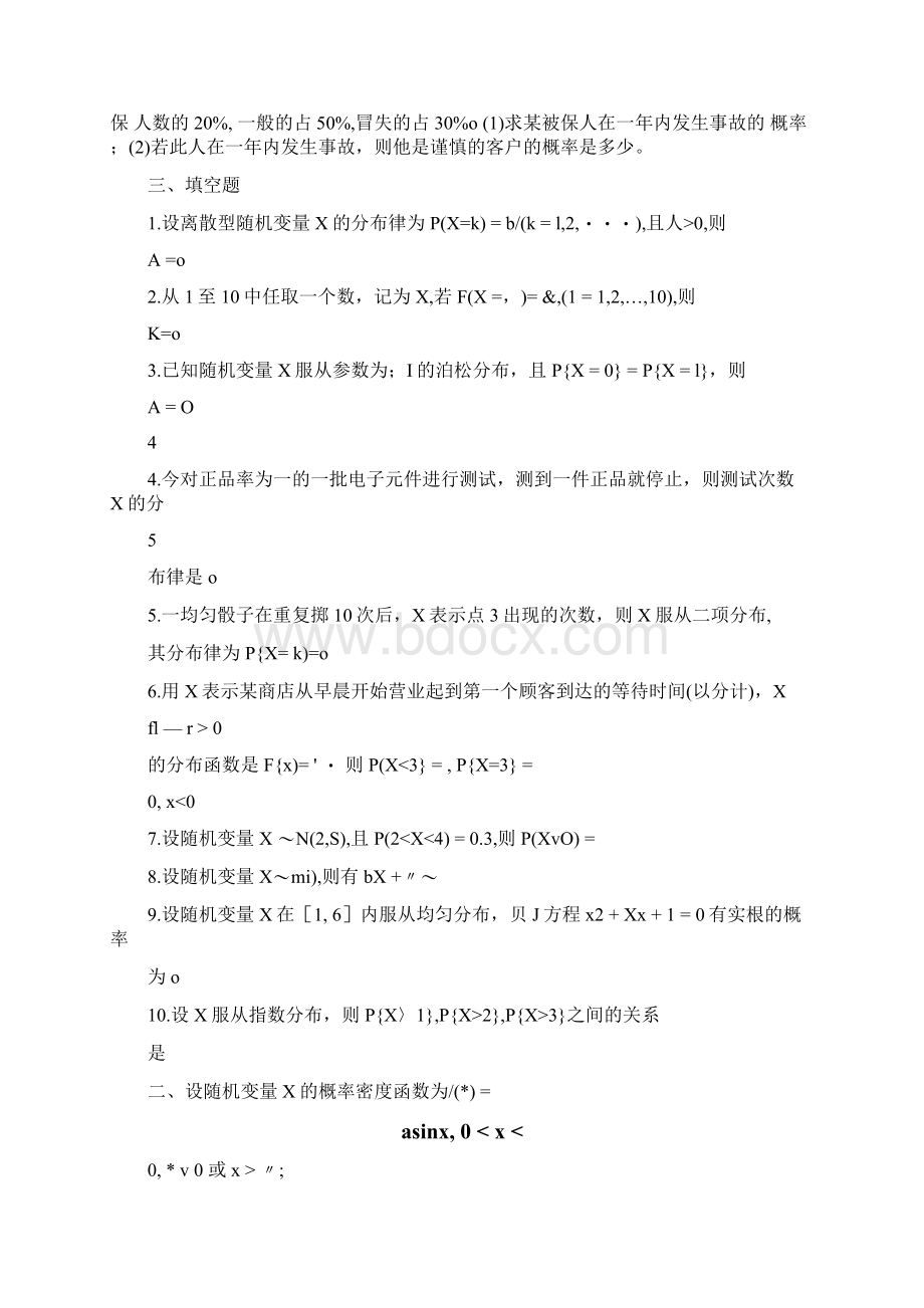 概率论与数理统计习题doc.docx_第2页