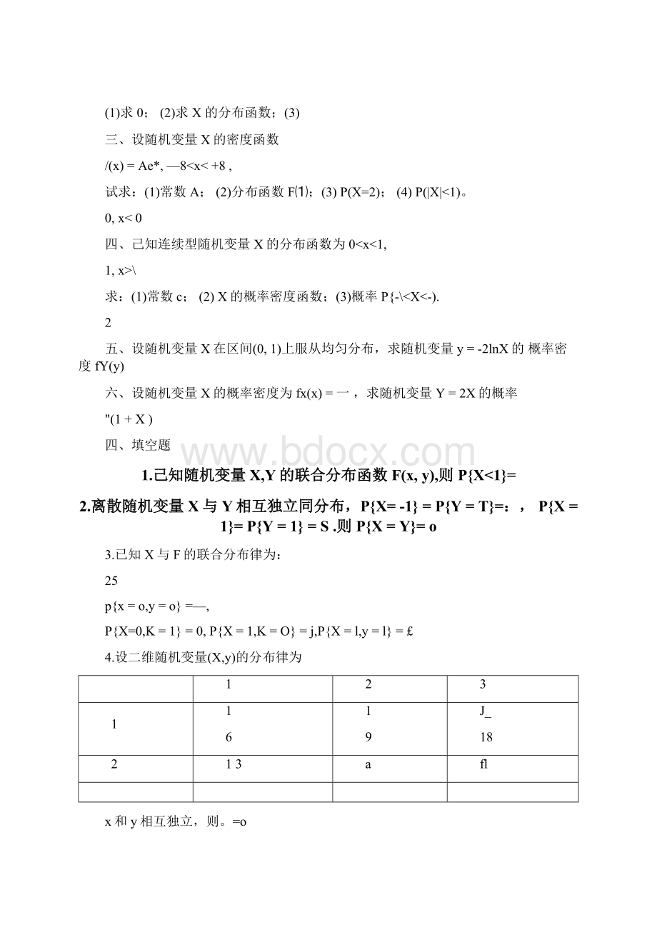 概率论与数理统计习题doc.docx_第3页