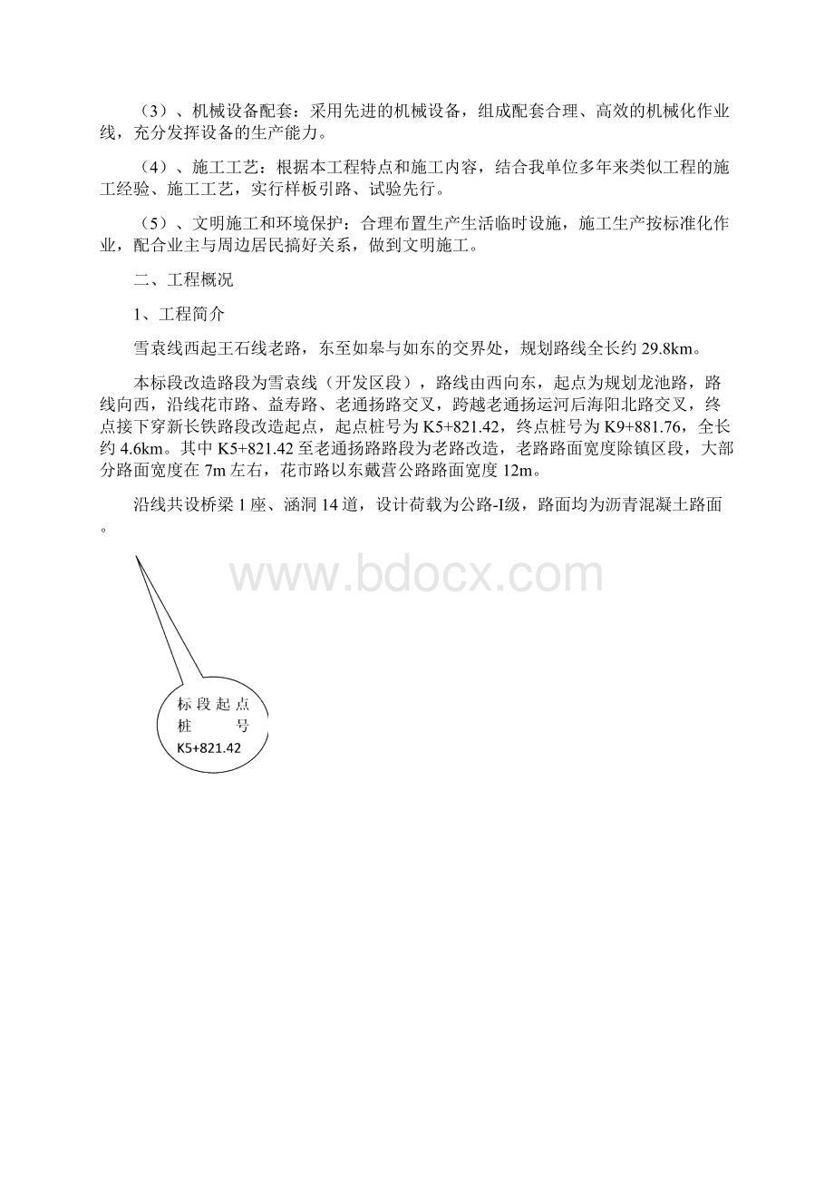 如皋市雪袁线改造工程施工组织设计修改716共116页Word文档下载推荐.docx_第2页