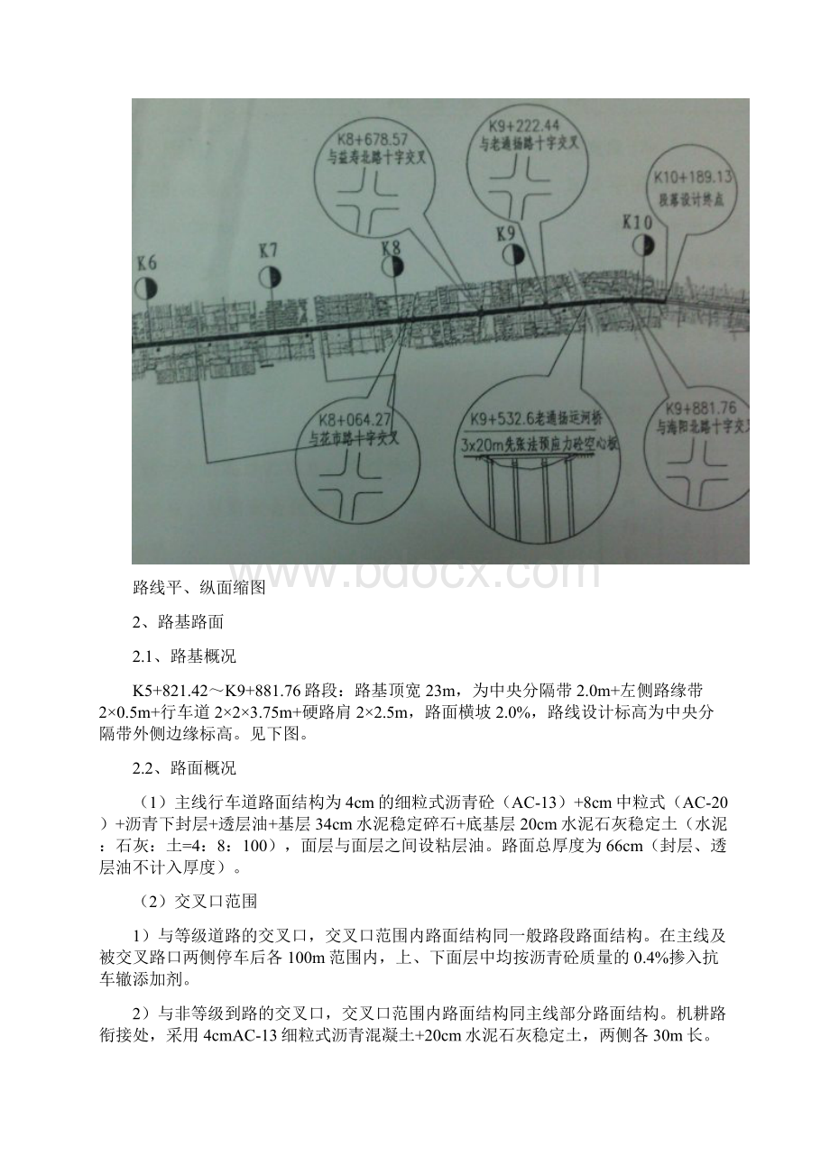 如皋市雪袁线改造工程施工组织设计修改716共116页Word文档下载推荐.docx_第3页