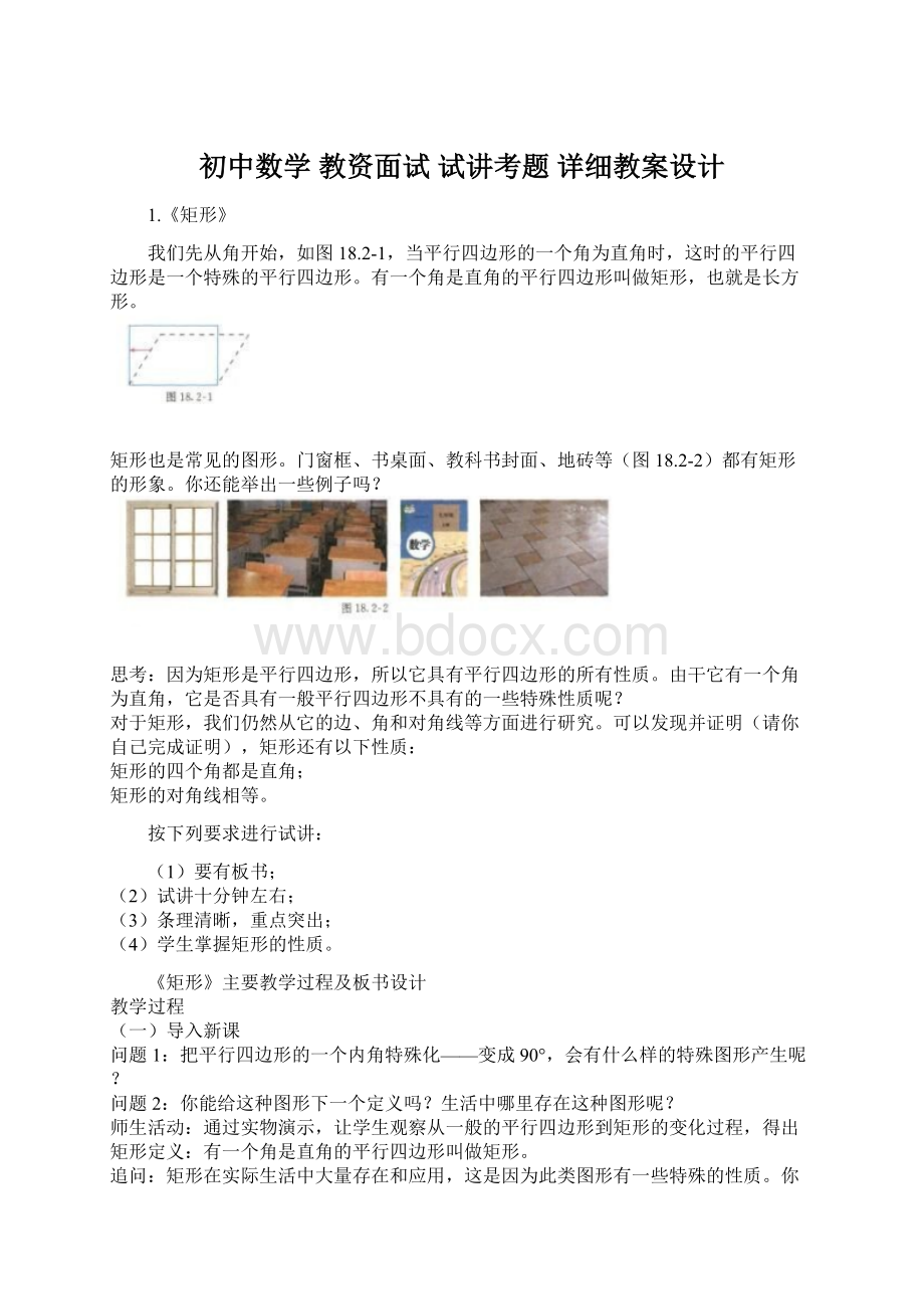 初中数学 教资面试 试讲考题 详细教案设计Word文档下载推荐.docx