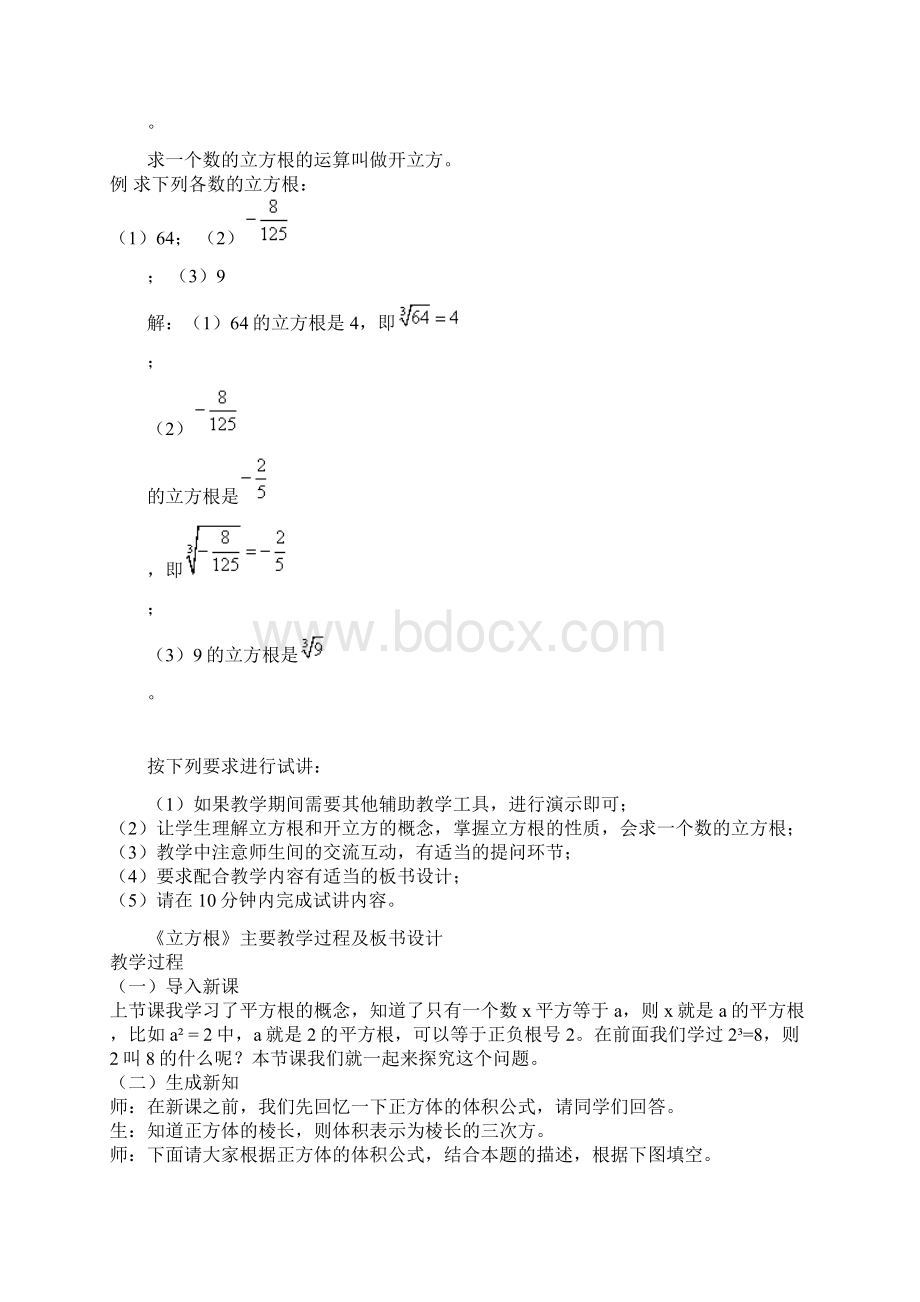 初中数学 教资面试 试讲考题 详细教案设计Word文档下载推荐.docx_第3页