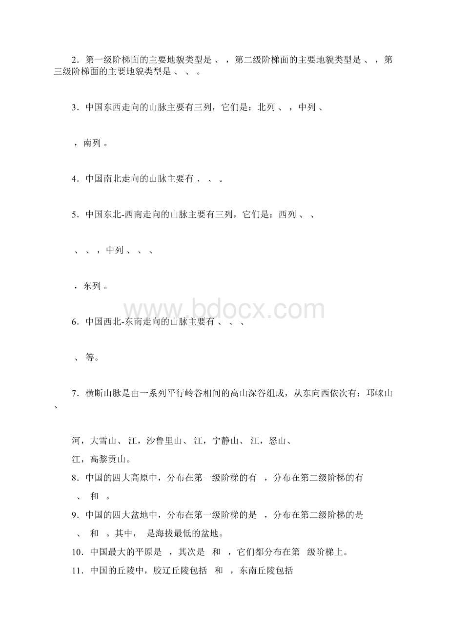 中国的自然环境篇习题Word格式.docx_第2页