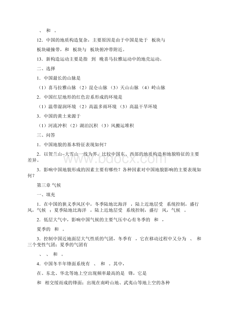 中国的自然环境篇习题Word格式.docx_第3页