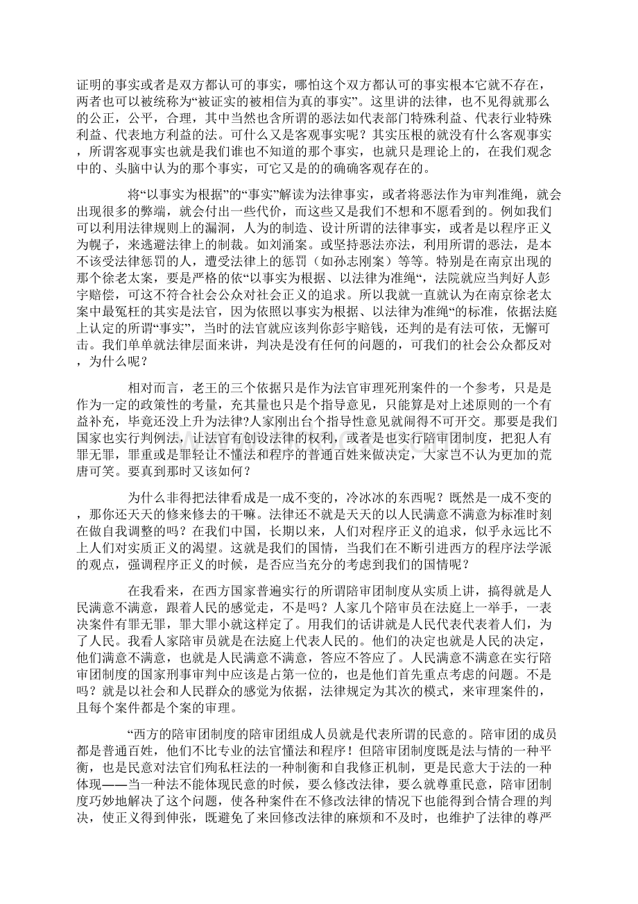 实习律师培训的学习心得体会.docx_第2页