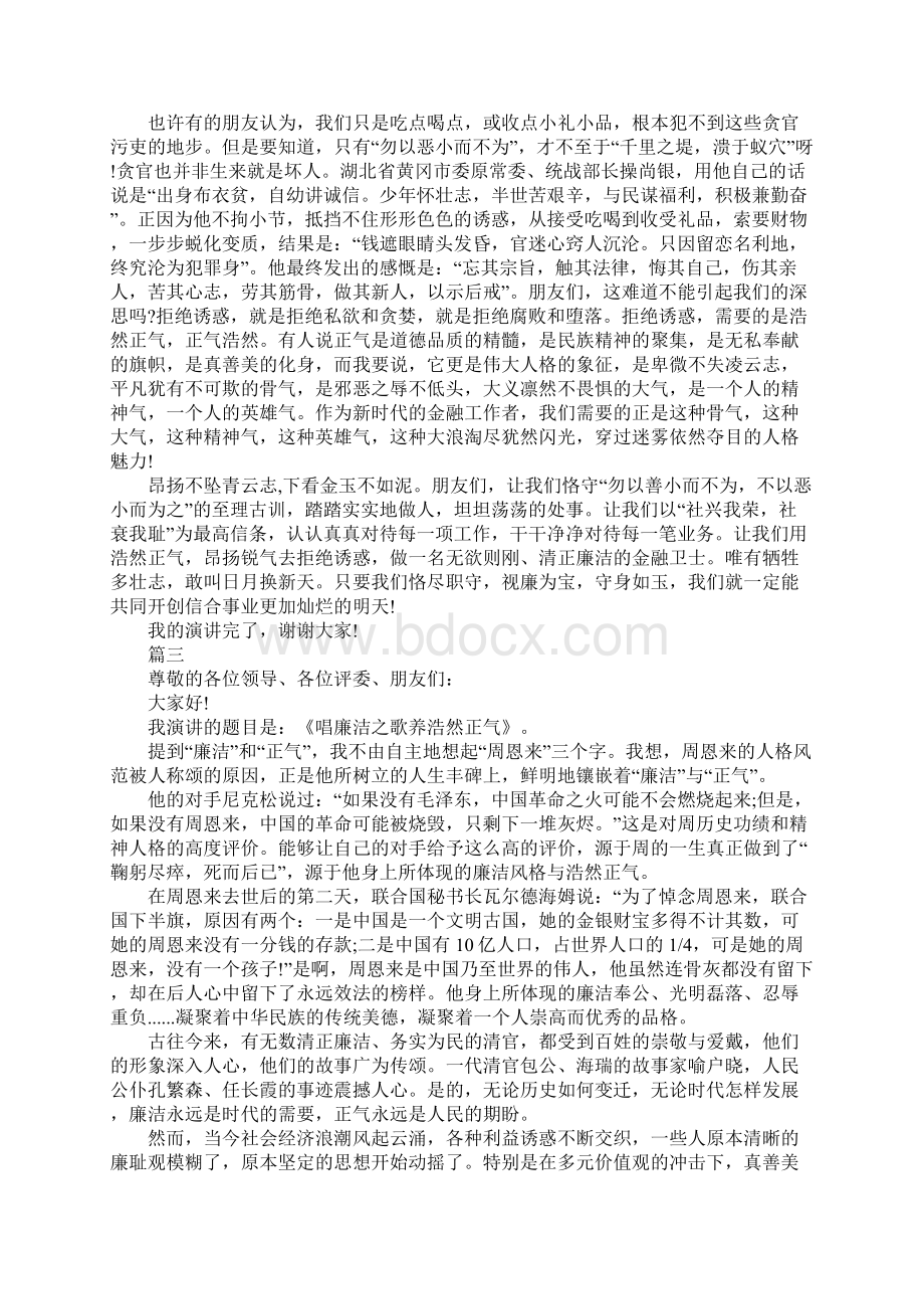 反腐倡廉演讲稿坚守清正廉洁的气节.docx_第3页