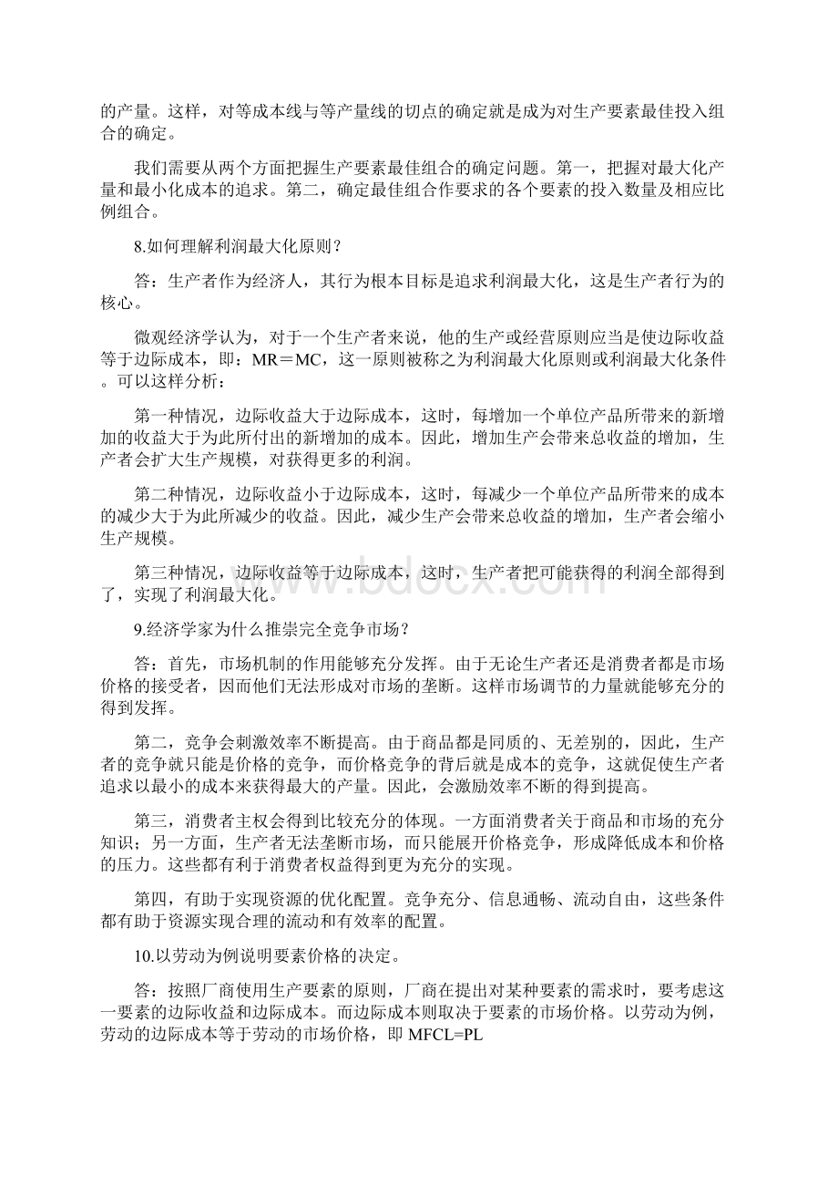 西方经济学作业Word文档格式.docx_第3页