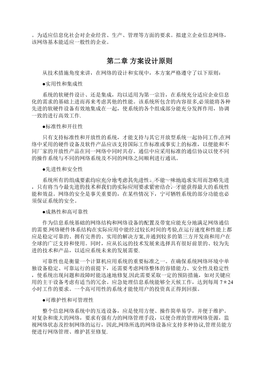 办公网络规划与设计毕业论文中小型企业办公网络Word格式文档下载.docx_第3页